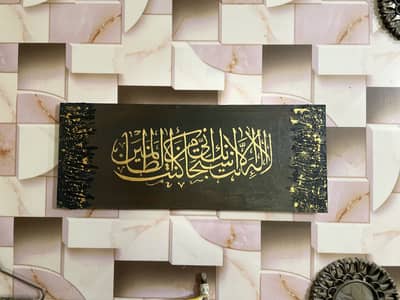 Noor-e-harf ( ayat - e kareema)