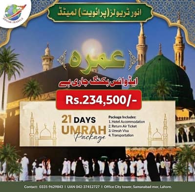 21 Days Umrah Package Starting 234,500/-