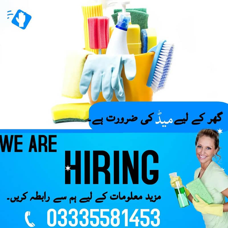 گھر کے کام کے لیے ایک لیڈی کی ضرورت ہے 0