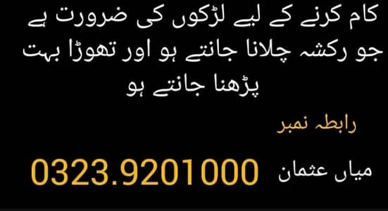 cargo compny ko sialkot ofice delivery kay leye larko ki zarorat han