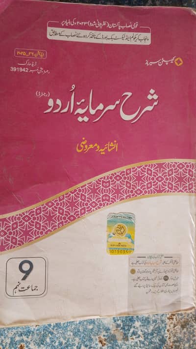sharah Urdu 9th old