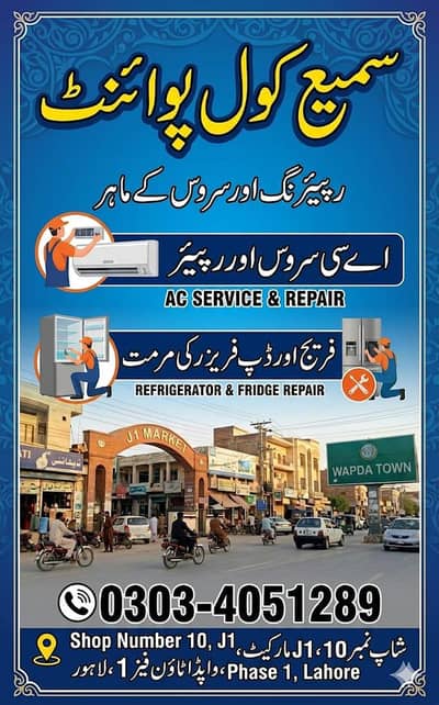 AC Cooling & Refrigeration Experts | Sami Cool Point