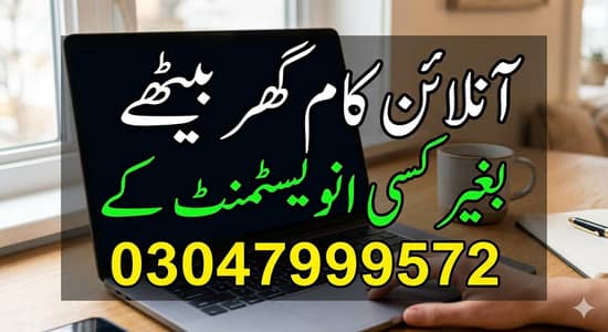 Online Work From Home Available - Earn Without Investment