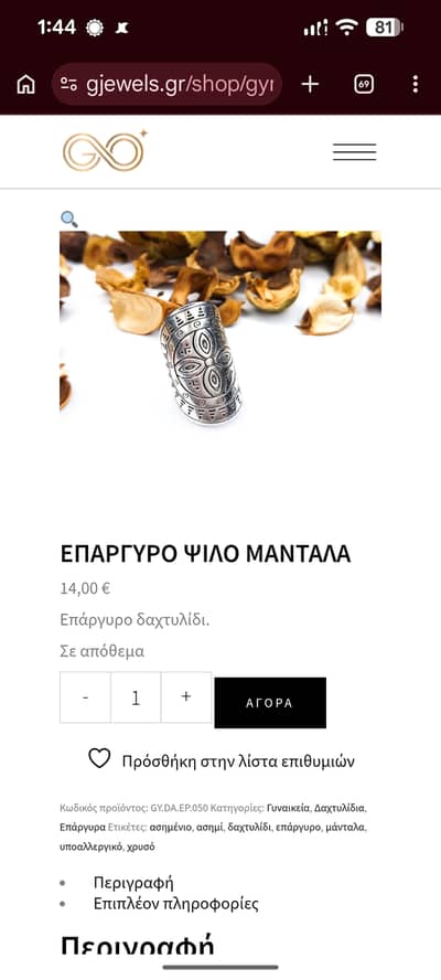 SILVER THIN ΜΑNDALA Women's Rings.