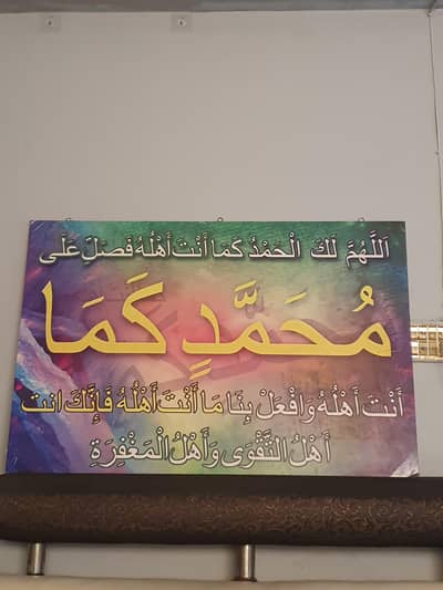 Durood Shareef wall hanging