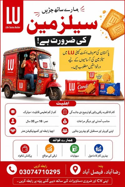 سیلزمین کی ضرورت (لیو بسکٹ)