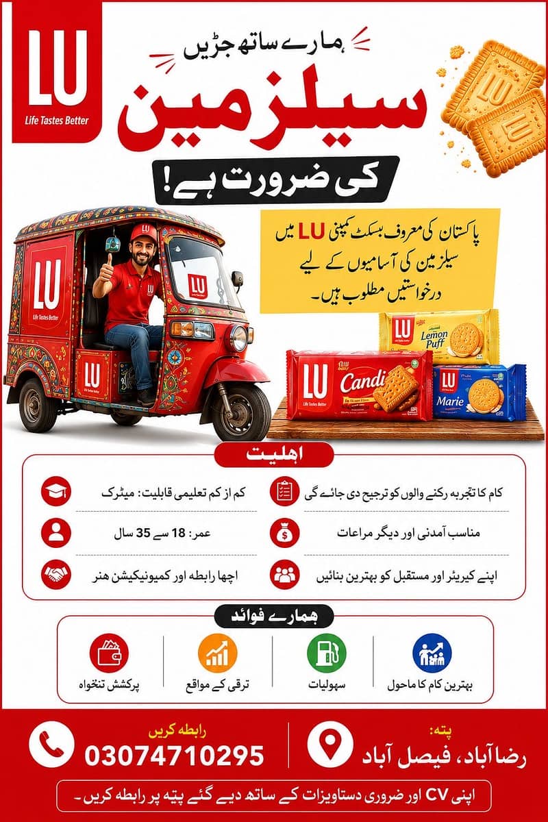 سیلزمین کی ضرورت (لیو بسکٹ) 0