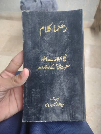 SAYING AND PREACHINGS OF HAZRAT ALI