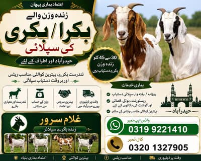 Kato Ka Baka bakri moojud Hain hotel sadqa haqqiqa k liye qassai