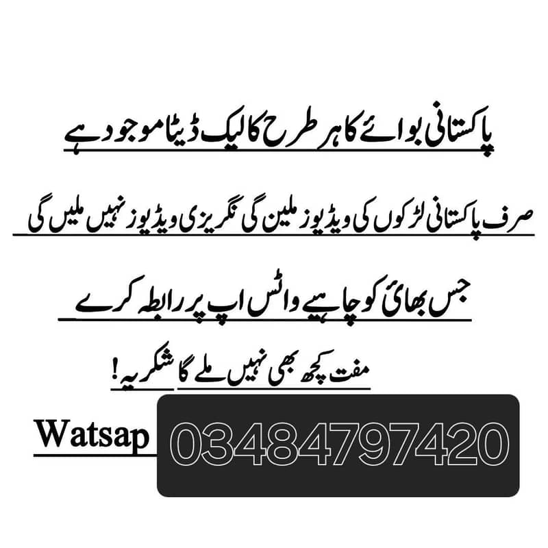 پاکستانی  بوائز ڈیٹا 0