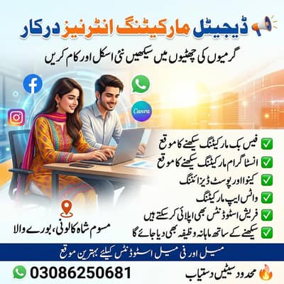 Digital Marketing Internship for Students