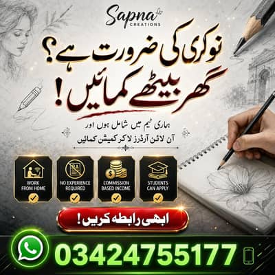 Sketch Orders Lane Wale Chahiye | Commission Based Work From Home Job