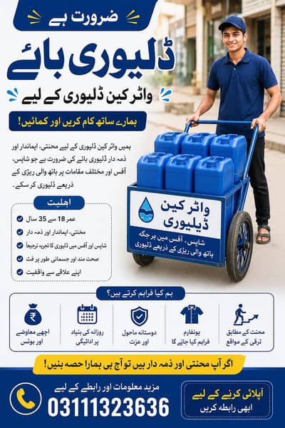 delivery boy urgent required