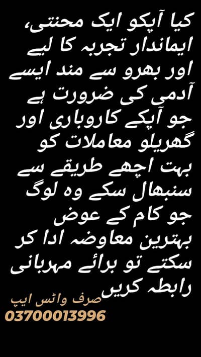 job needed