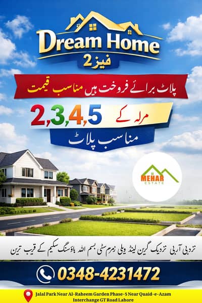 5 Marla Plot urgent sale  Dream home phase 2 GT road se sirf 5 min