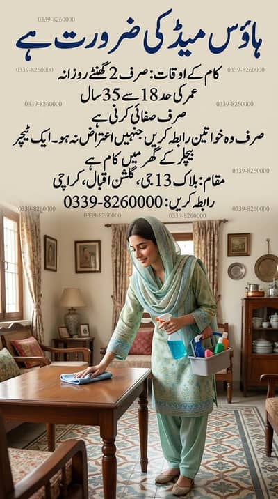 Housemaid needed ,  ہاؤس میڈ کی ضرورت ہے