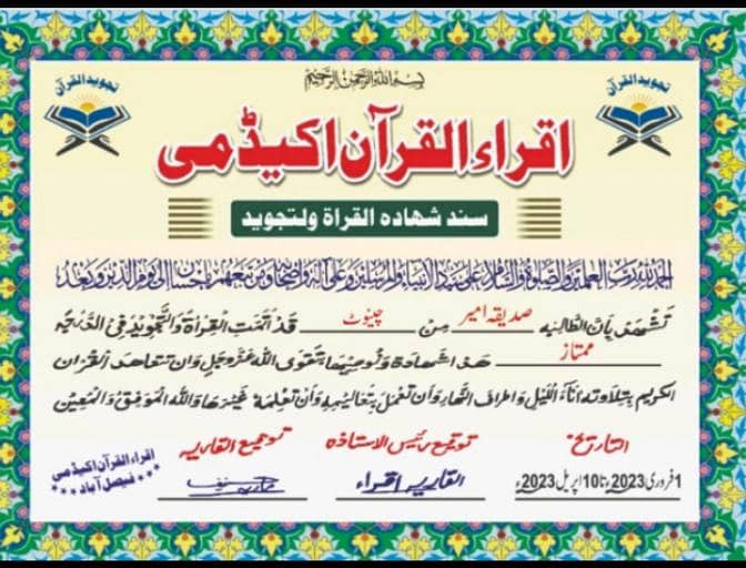 . تجوید یافتہ قاریہ - آن لائن قرآن کلاس شام 7-8 بجے 1