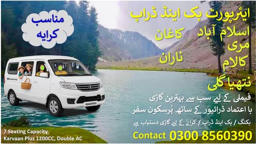 Rent a Car Changan Karvaan Dual AC | Tours & Airport Pick/Drop ISB/RWP