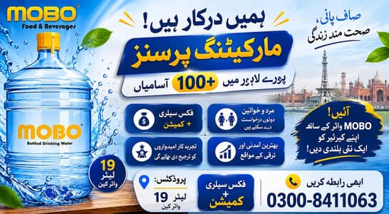 واٹر کمپنی کے لیے مارکٹینگ اسٹاف درکار (تنخواہ + کمیشن)