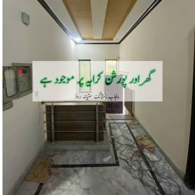 house poration for Rent 03096652300