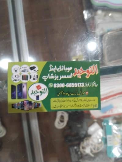 التوحید موبائل شاپ 