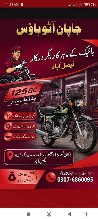 تجربے کار آٹو مکینک درکار ھے