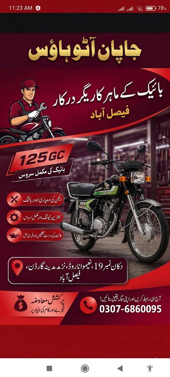 تجربے کار آٹو مکینک درکار ھے 0