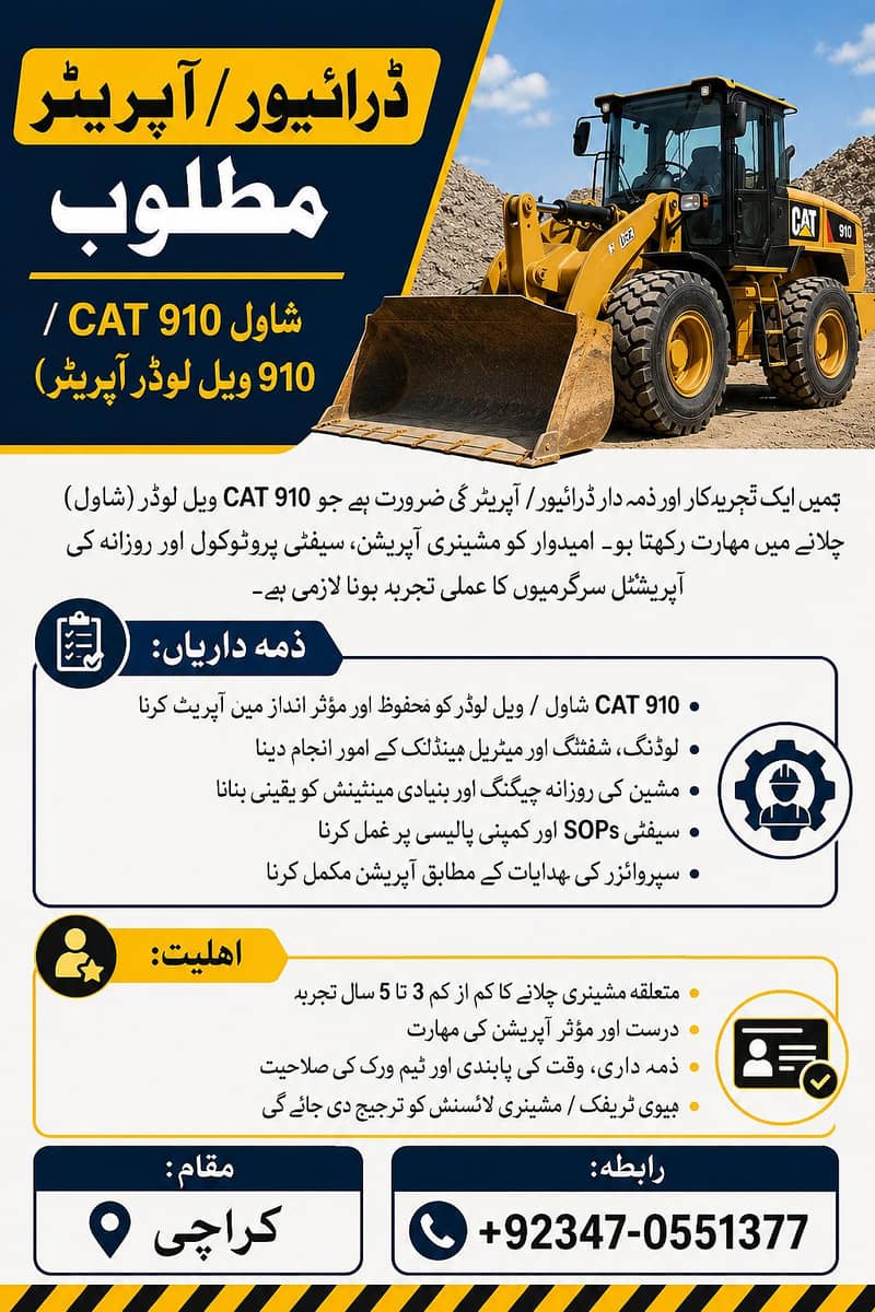 ڈرائیور / آپریٹر مطلوب (CAT 910 شاول / ویل لوڈر) 0