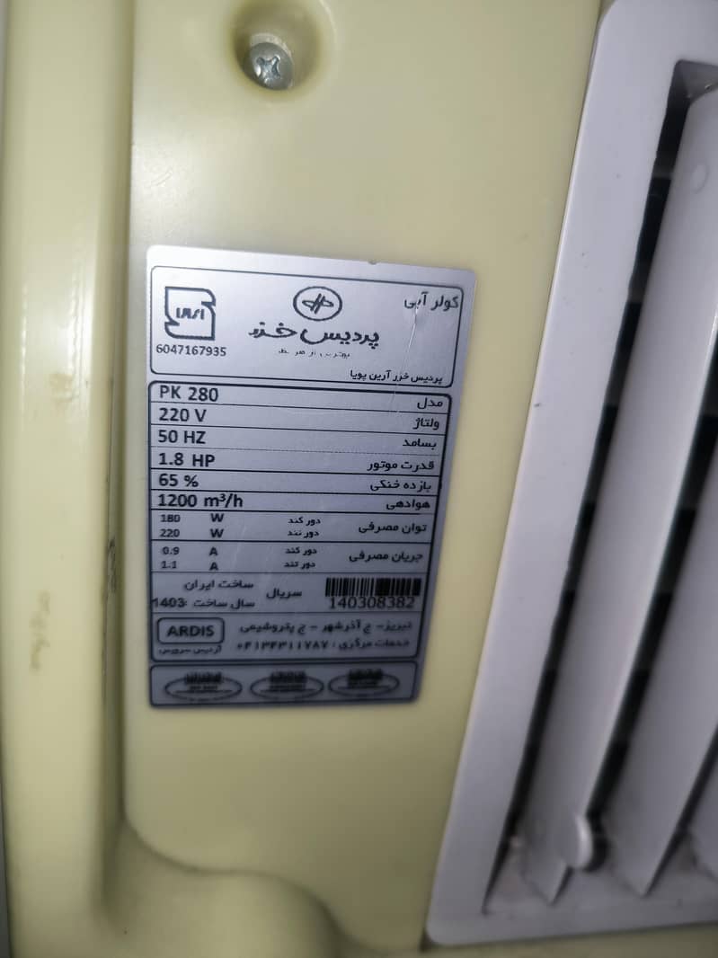 Mini IRani cooler 6