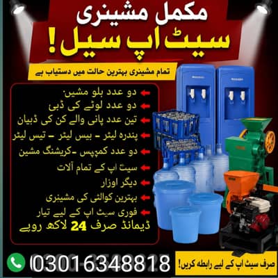 مکمل پلاسٹک فیکٹری مشینری سیٹ اپ سیل! بہترین حالت میں دستیاب