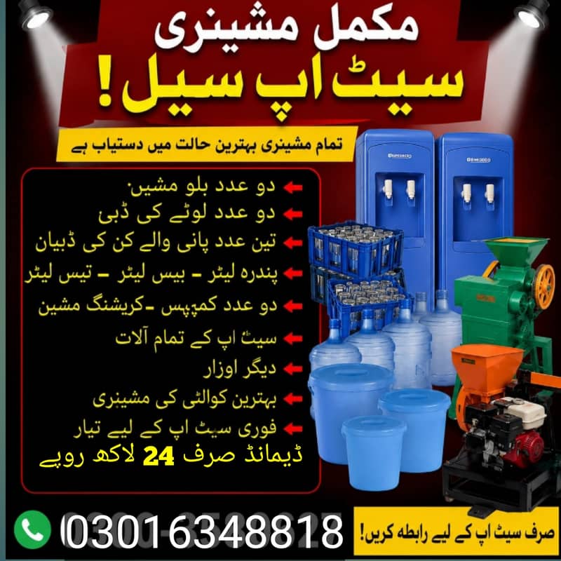 مکمل پلاسٹک فیکٹری مشینری سیٹ اپ سیل! بہترین حالت میں دستیاب 0
