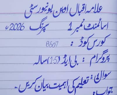 AIOU Handwritten Assignments Spring 2026 | B. Ed/BA | Kasur City