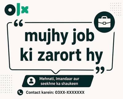 مجھے جاب کی اشد ضرورت ہے  I need job
