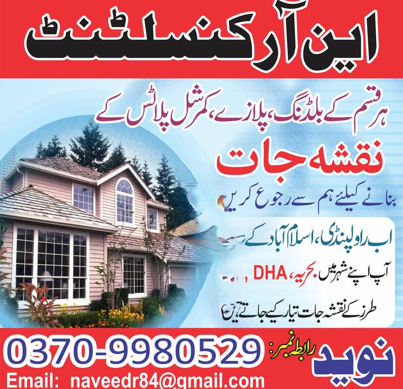 Architect Services/Interior/3D Views/House map/autocad/نقشہ نویس 0