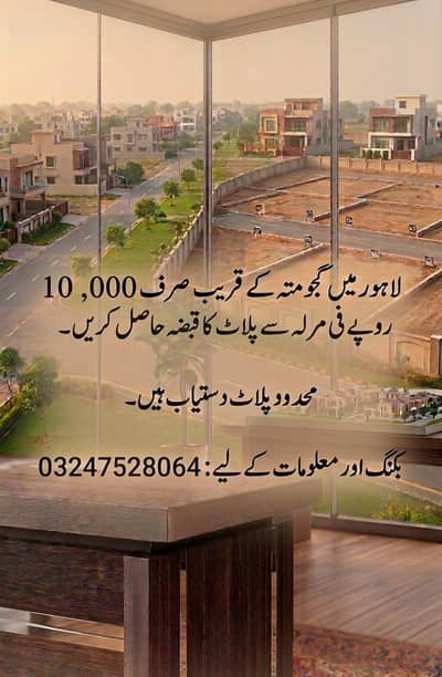 Plot For Sale