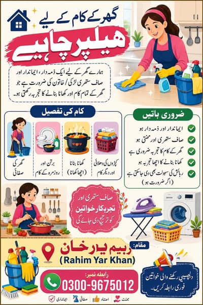 NEED HELPER GHAR K KAAM K LIE