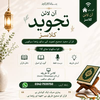  Online Tajweed Classes | Learn Quran with Proper Tajweed from Home