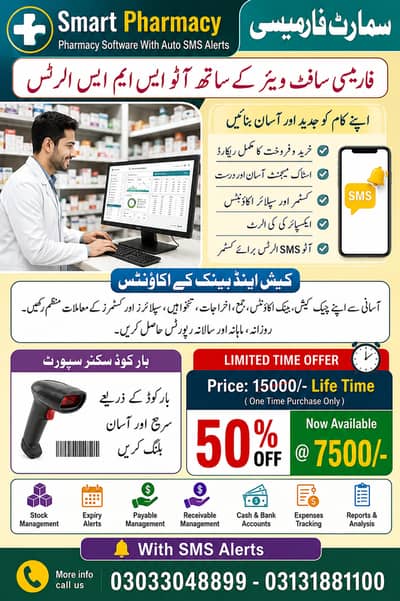 Pharmacy & Medical Store Software in Pakistan