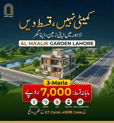 Al Maalik Garden Canal Facing Investment Opportunity in Lahore 3 & 5 Marla Plots for Sale