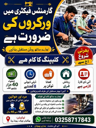 Garments Clipping Job In LAHORE