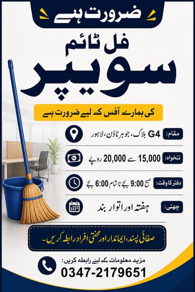 Office Sweeper