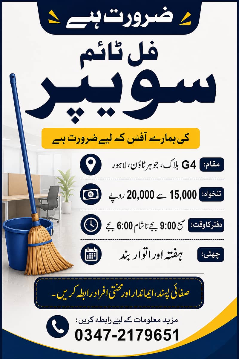 Office Sweeper 0