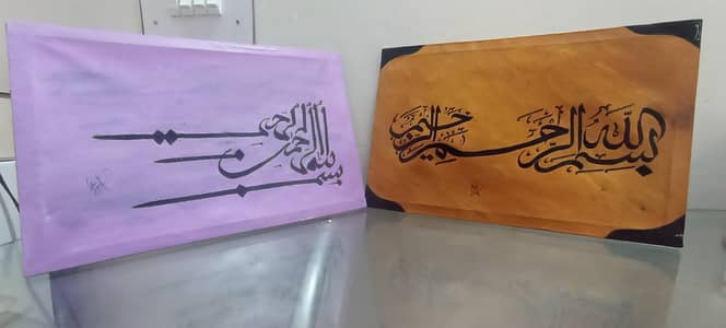 bismillah Arabic calligraphy