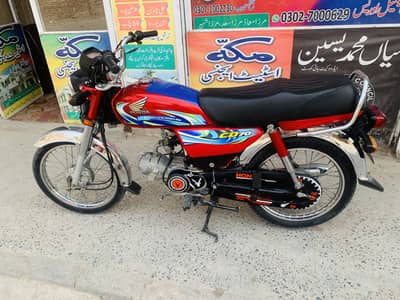 Honda 70 2024 modal