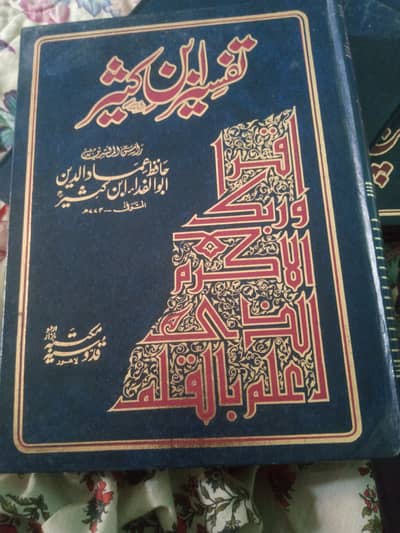 Tafseer ibn kaseer complete set ( 5 volume) Qudussia gold edition