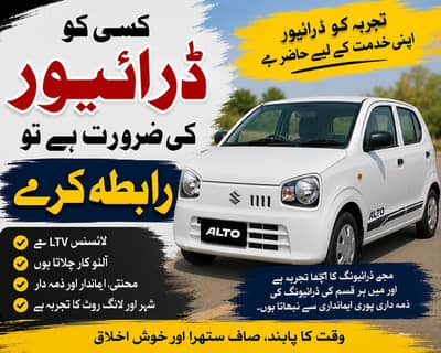 Kisi ko driver ki zarurat hai to rahata kar lo