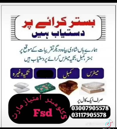 mattress available for wedding party