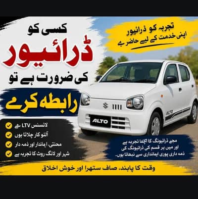 Mujhy job zarorat ha driver ki