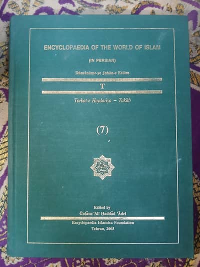 ENCYCLOPEDIA OF THE WORLD OF ISLAM (Vol. 7)