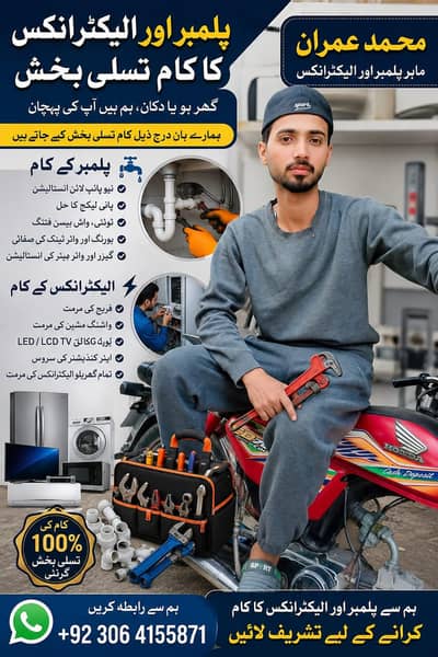 03064155871بجلی اور پلمبر کے کام کے لیے ہم سے رابط کرے